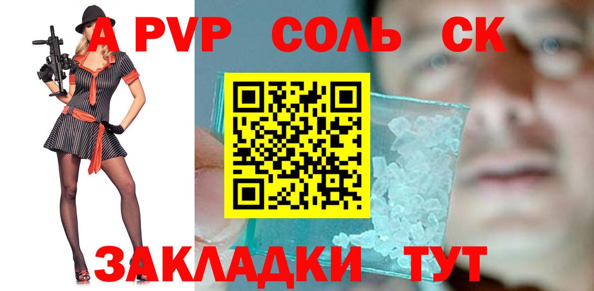 Alpha-PVP кристаллы  Вход с VPN  А ПВП СК  где можно купить   Трёхгорный 