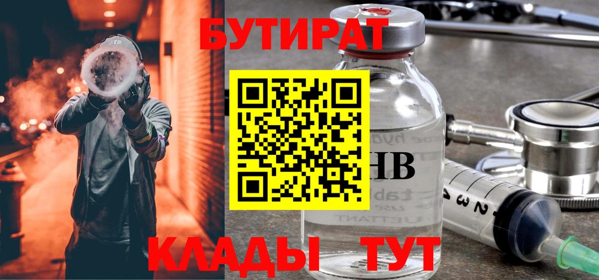 Трёхгорный  БУТИРАТ GHB  Вход с VPN 