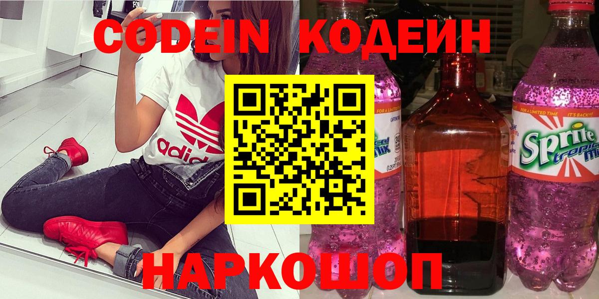 Кодеиновый сироп Lean Purple Drank  Вход с VPN  Кодеиновый сироп Lean напиток Lean (лин)  Трёхгорный 