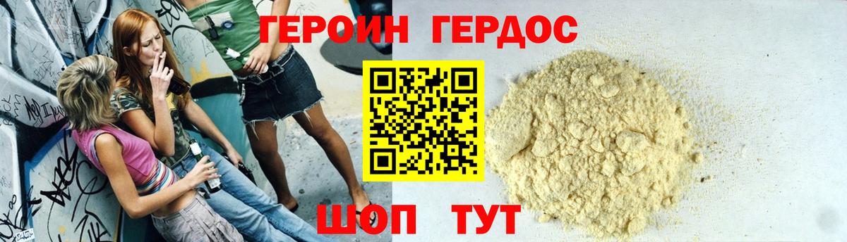 ГЕРОИН  Героин гречка  Вход с VPN  Трёхгорный 