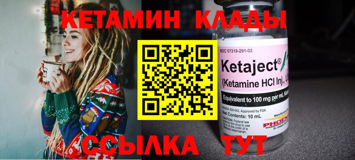 КЕТАМИН VHQ Трёхгорный
