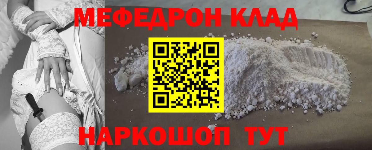МЯУ-МЯУ mephedrone  закладка  Мефедрон  Мефедрон 4 MMC  Трёхгорный  Вход с VPN 