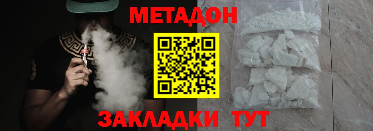 Метадон мёд Трёхгорный