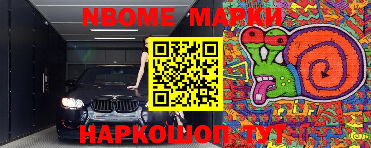 Марки 25I-NBOMe 1500мкг Трёхгорный